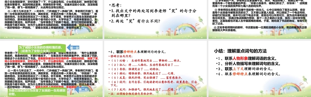 【小升初】语文总复习课件 - 理解词语和句子 全国通用.pptx