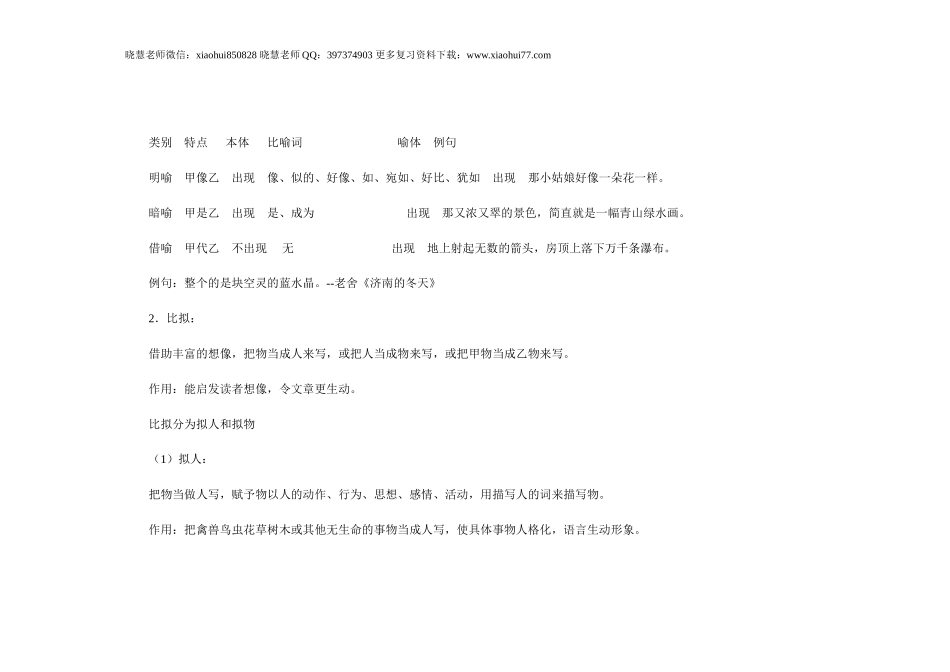 小升初复习：：考试阅读理解答题技巧全部掌握个个110分+.doc_第3页