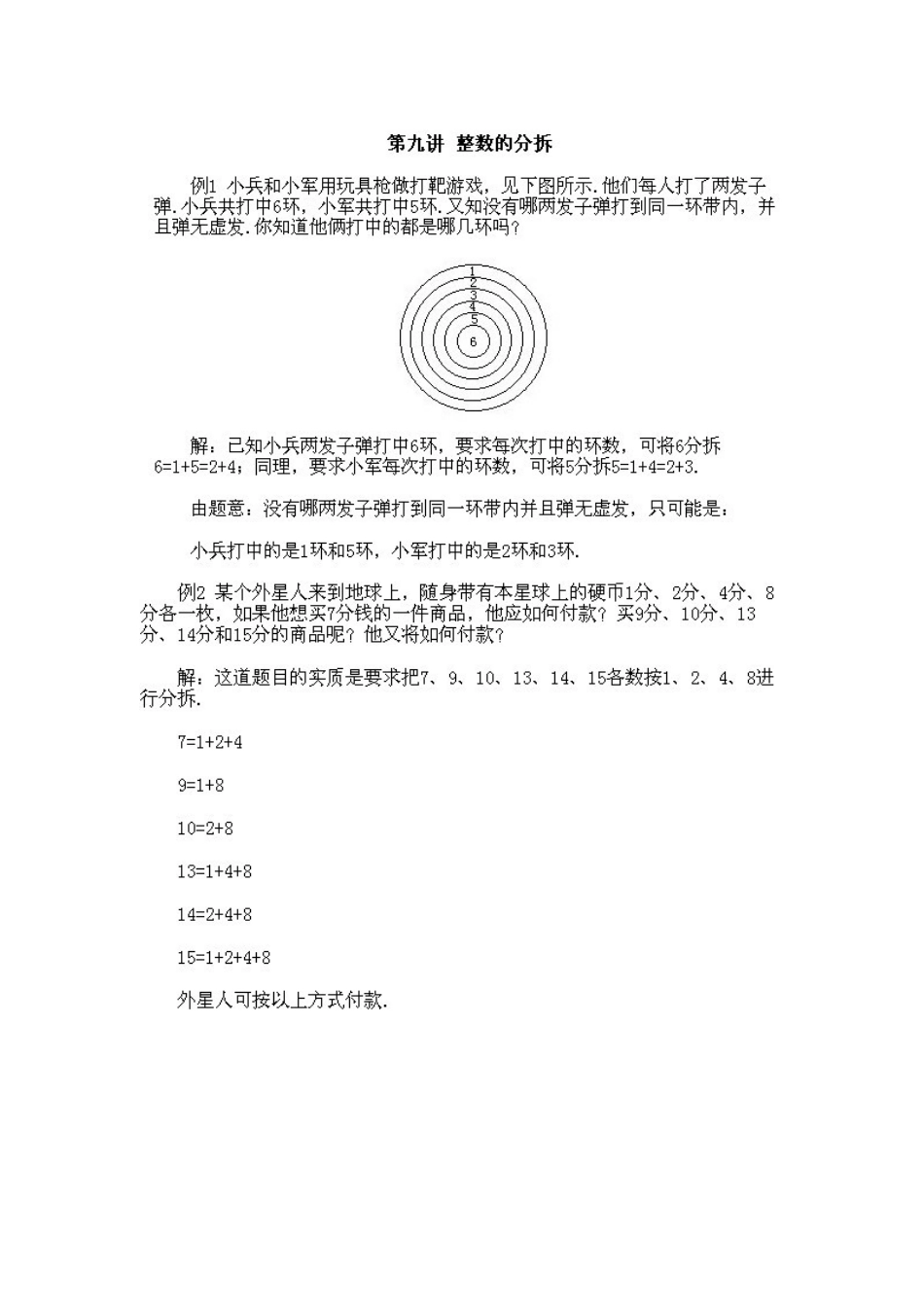 小学二年级下册数学奥数知识点讲解第9课《整数的拆分》试题附答案.doc_第3页