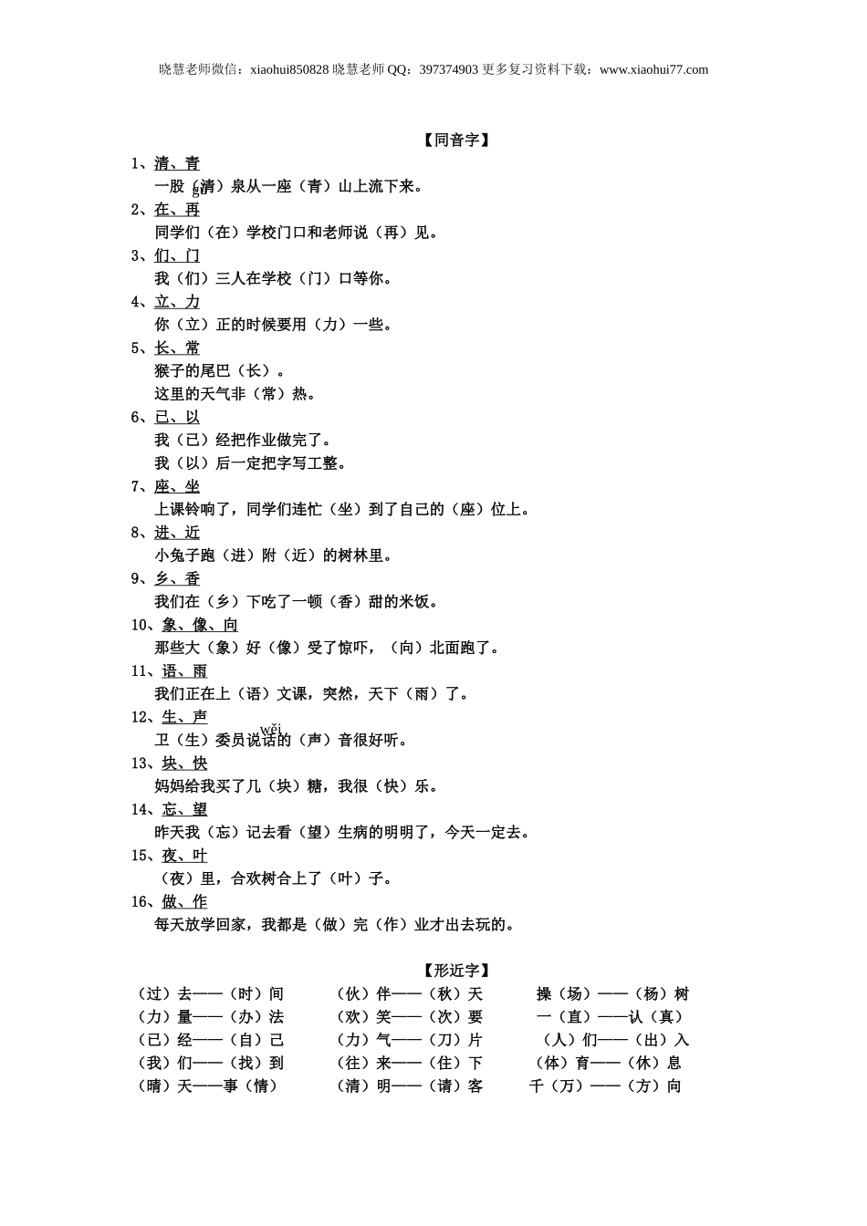 小升初复习：：1-6年级基础知识大全从此孩子字词信手拈来！.doc_第3页