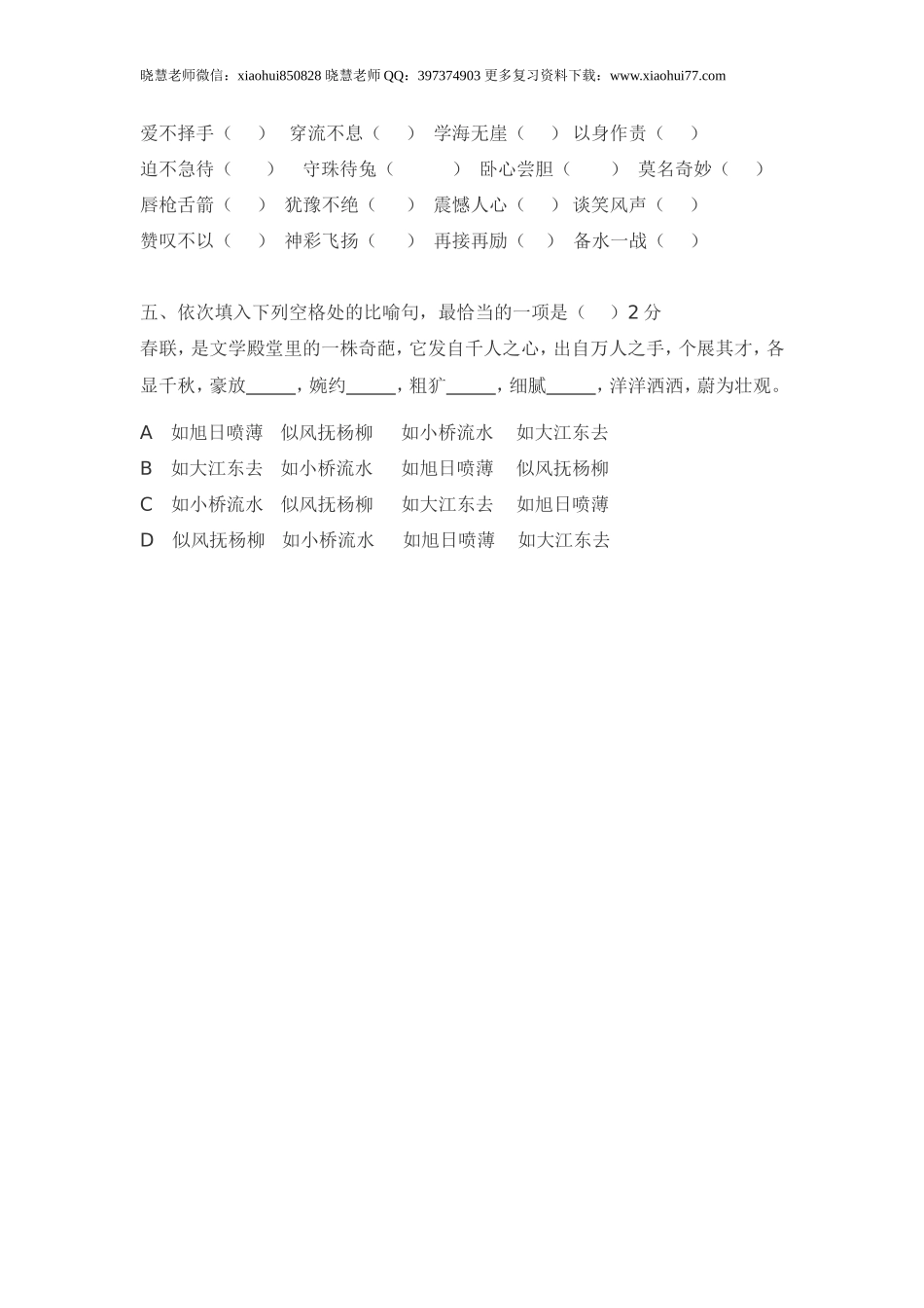小升初知识：这些易错成语千万不要白白丢分趁早掌握好！.doc_第2页