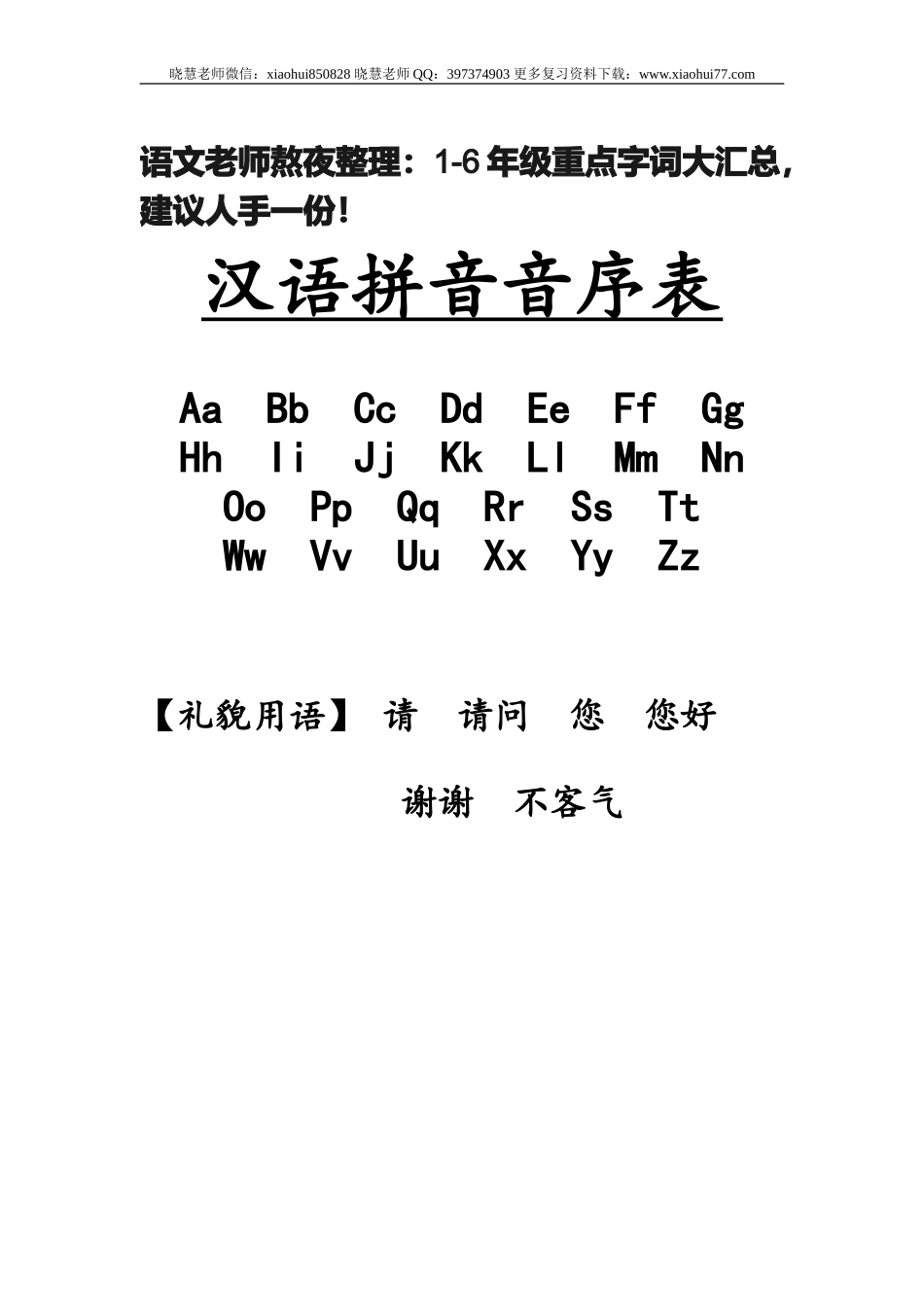 小升初复习：：1-6年级重点字词大汇总建议人手一份！.doc_第1页