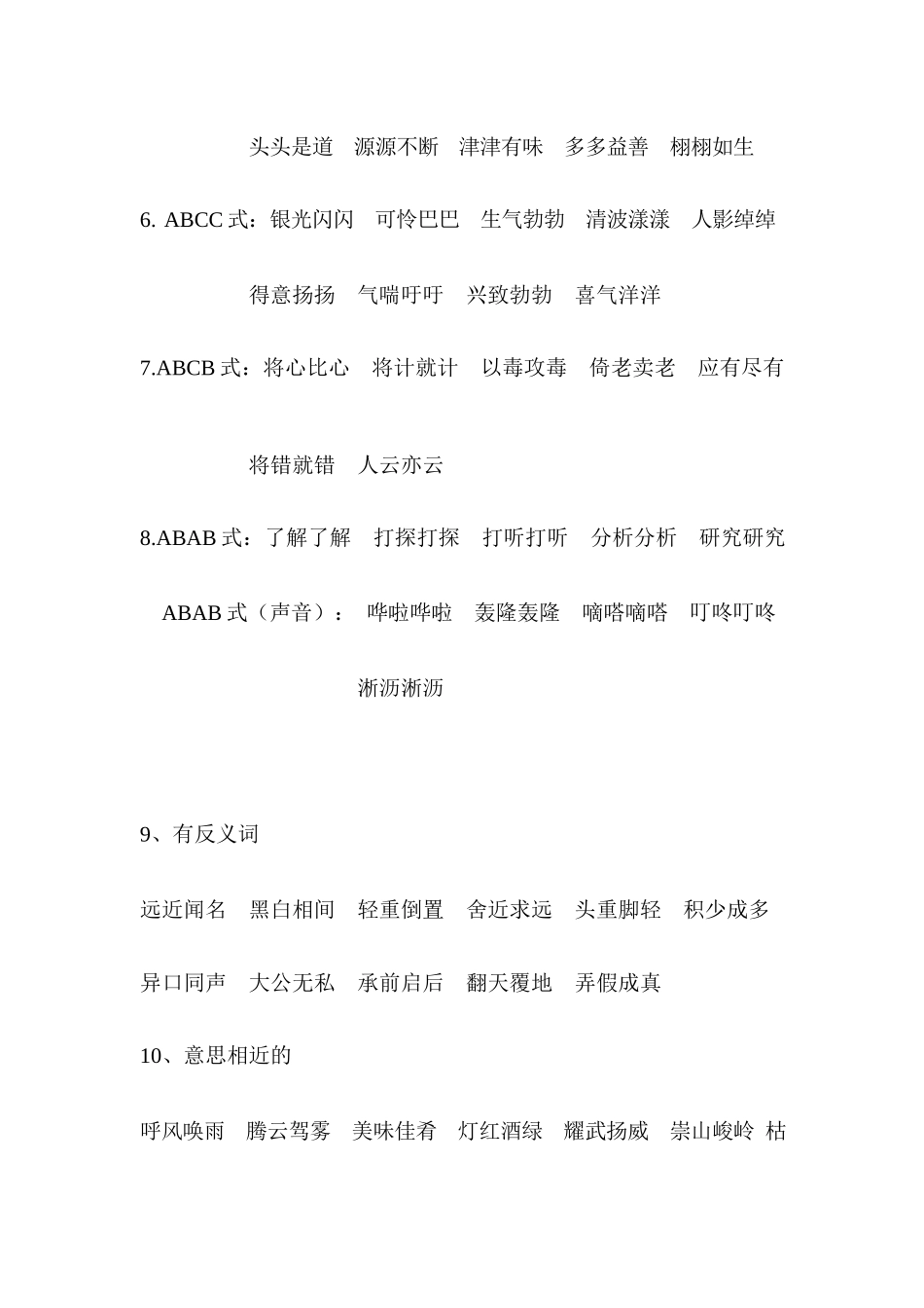 【小升初】语文总复习专题知识归纳与训练.3、词语分类.docx_第2页