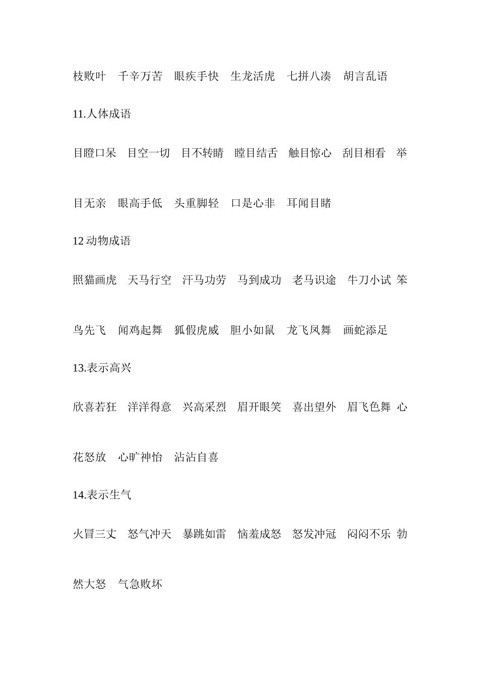 【小升初】语文总复习专题知识归纳与训练.3、词语分类.docx_第3页