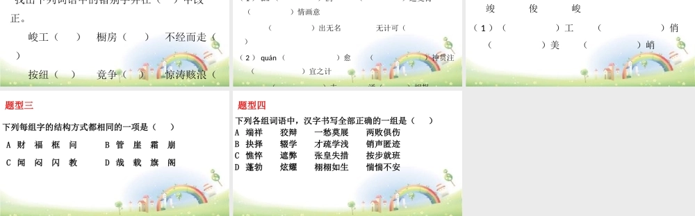 【小升初】语文总复习课件 - 小升初总复习-第二章字形（同音字、形声字、形近字等）｜全国通用 (共15张PPT).pptx