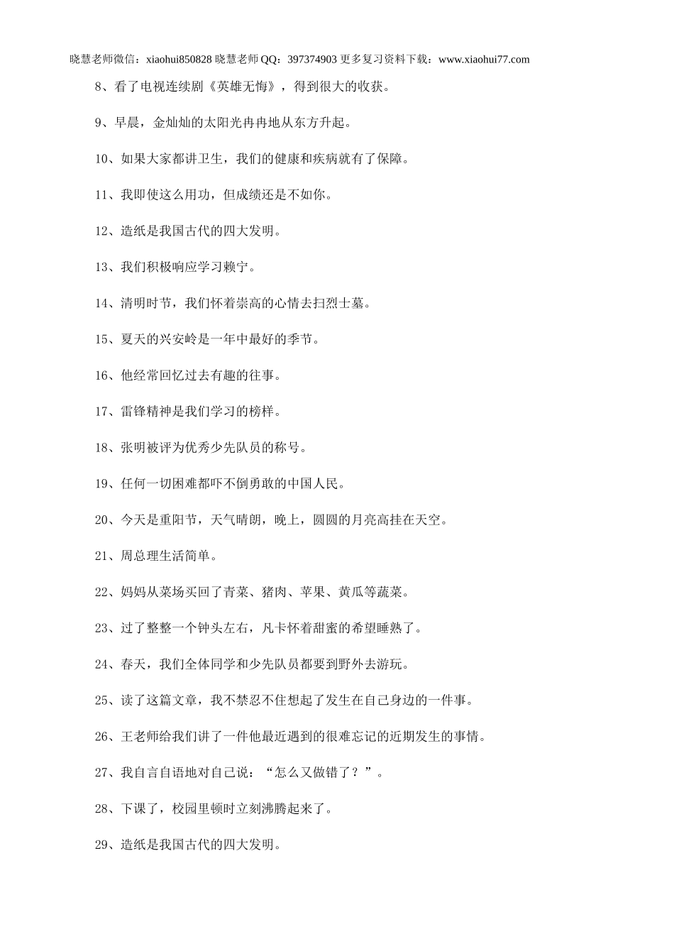 小升初复习：小学语文200道“修改病句”必考题！.doc_第2页