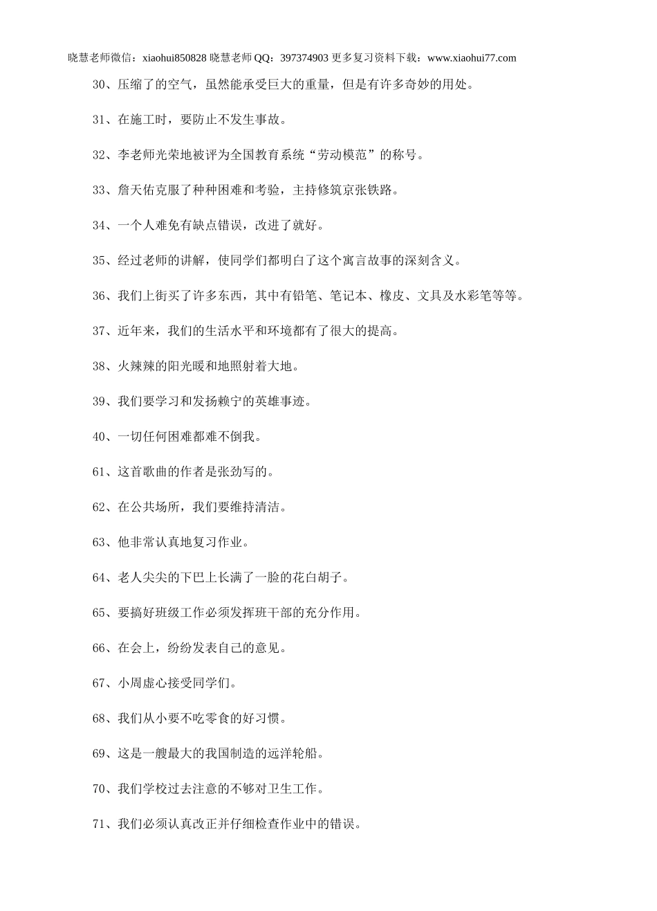 小升初复习：小学语文200道“修改病句”必考题！.doc_第3页