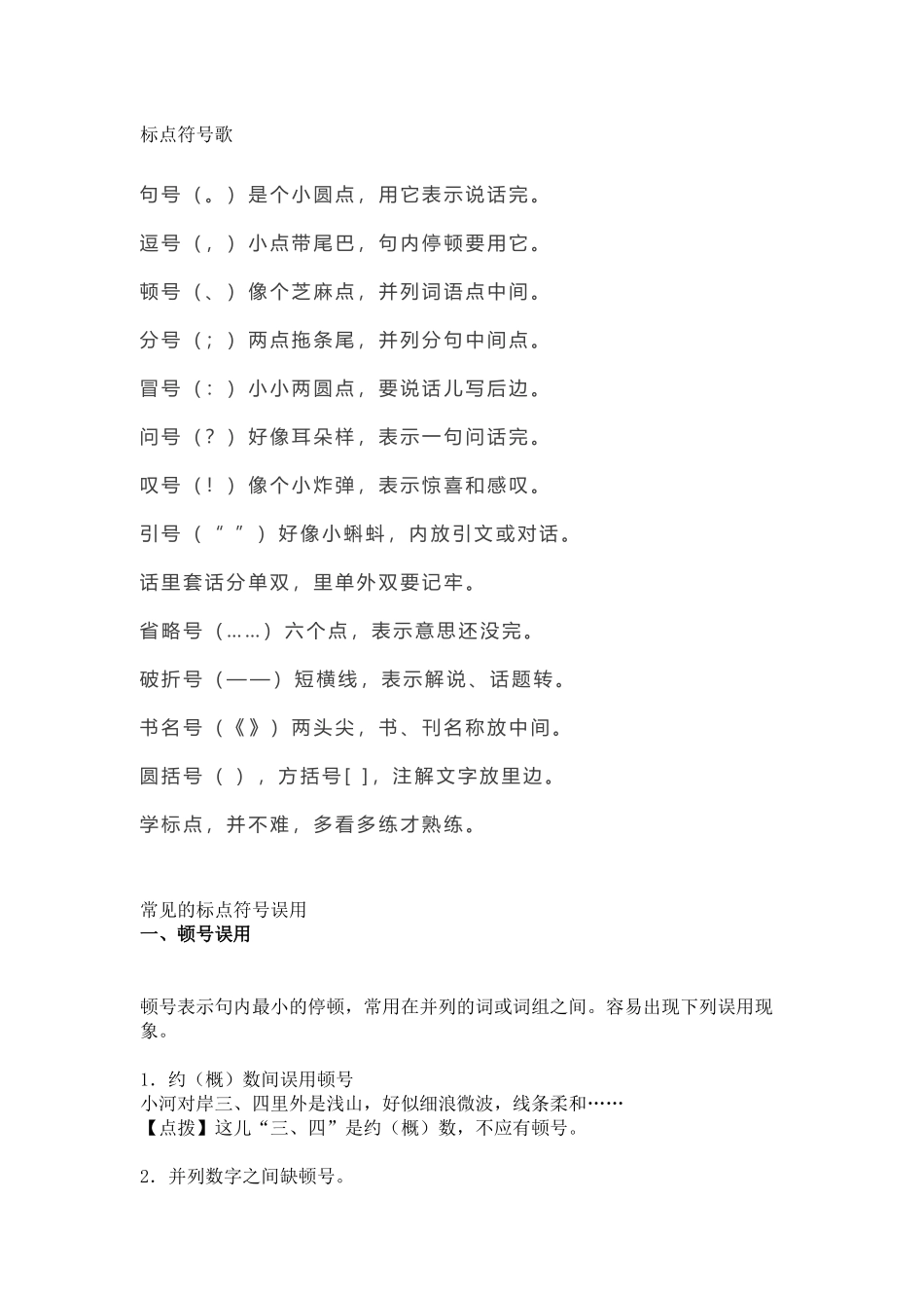 小学小升初专项复习：常见标点误用合集.docx_第1页