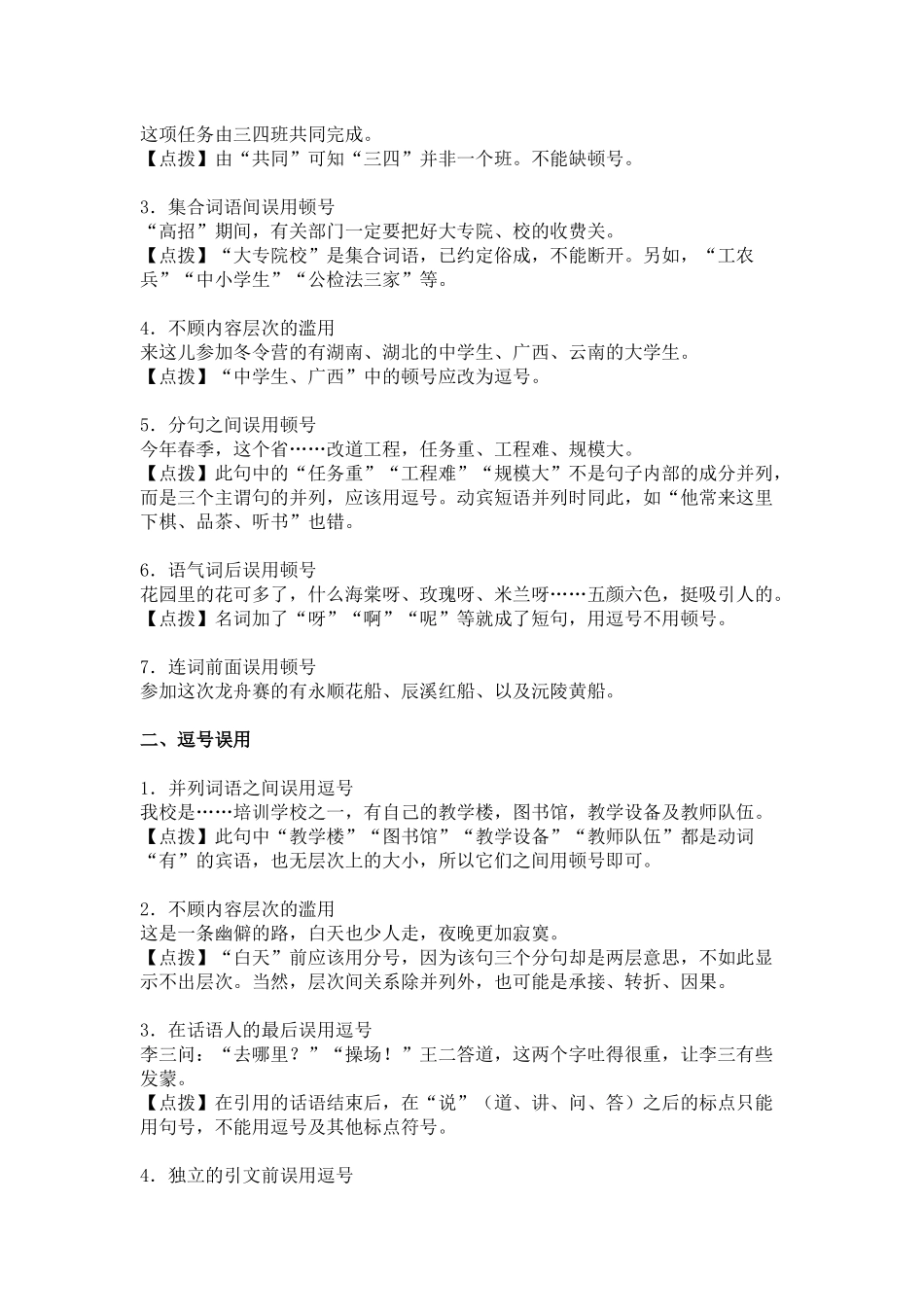 小学小升初专项复习：常见标点误用合集.docx_第2页