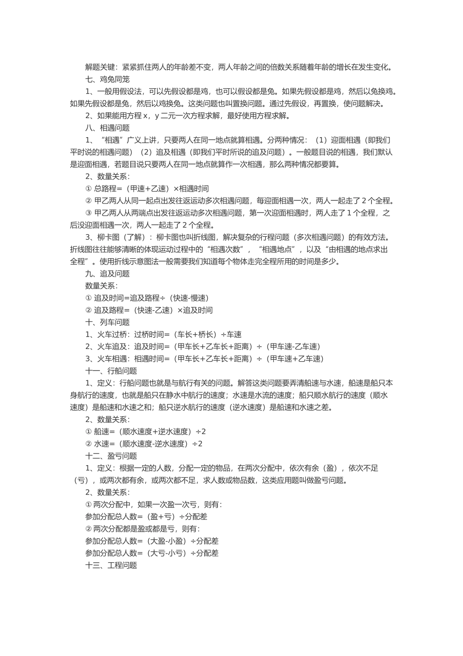 小升初奥数知识点汇总.docx_第3页