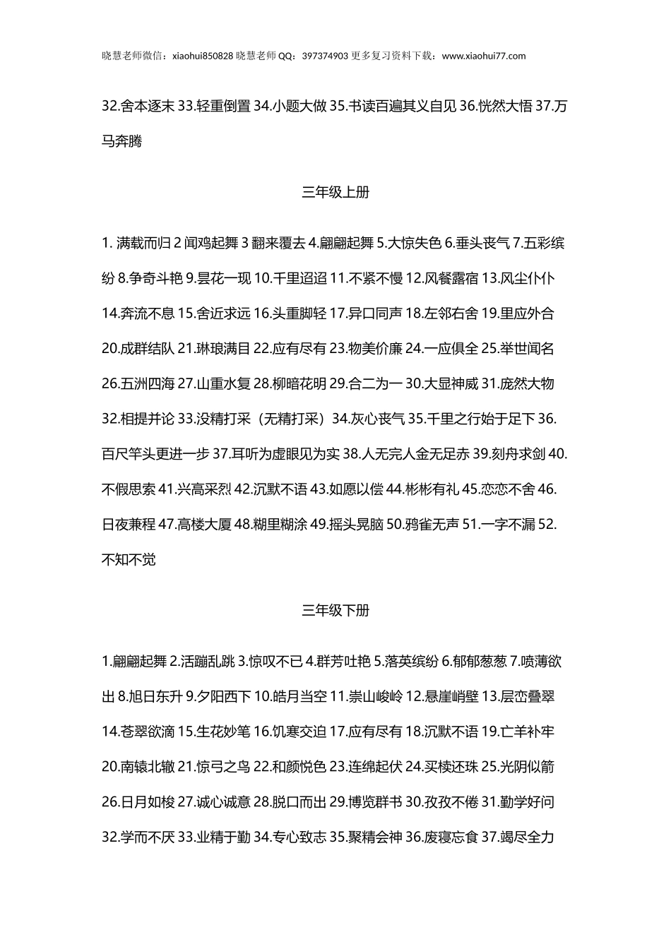 小升初复习：小学1-6年级成语汇总.docx_第2页