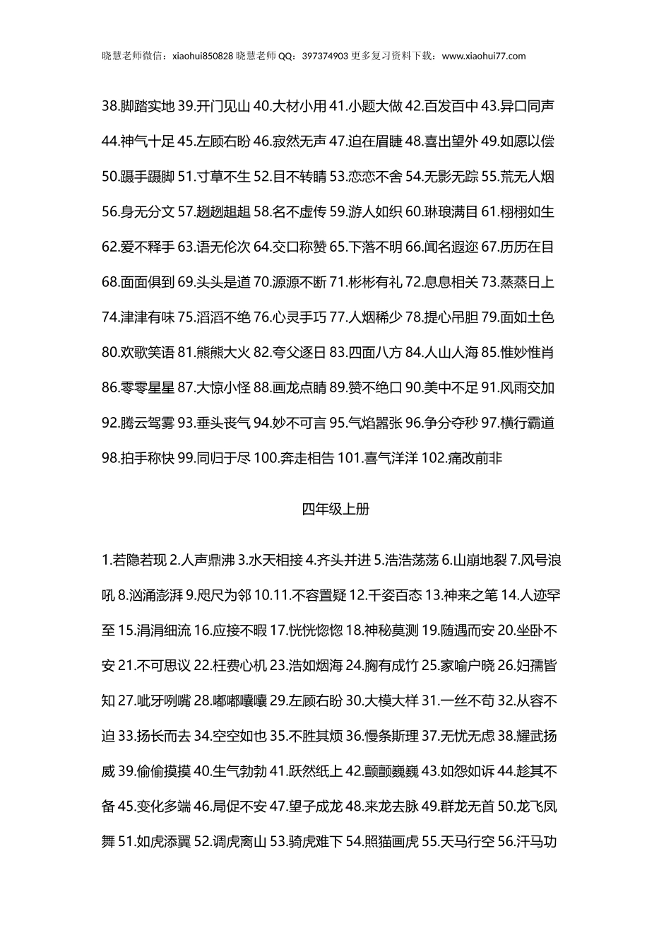 小升初复习：小学1-6年级成语汇总.docx_第3页