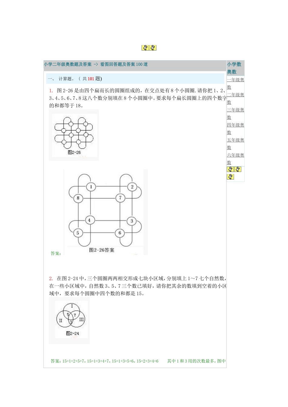 二年级上册-奥数题经典100题+答案（选数学和奥数 2个分类）.doc_第1页
