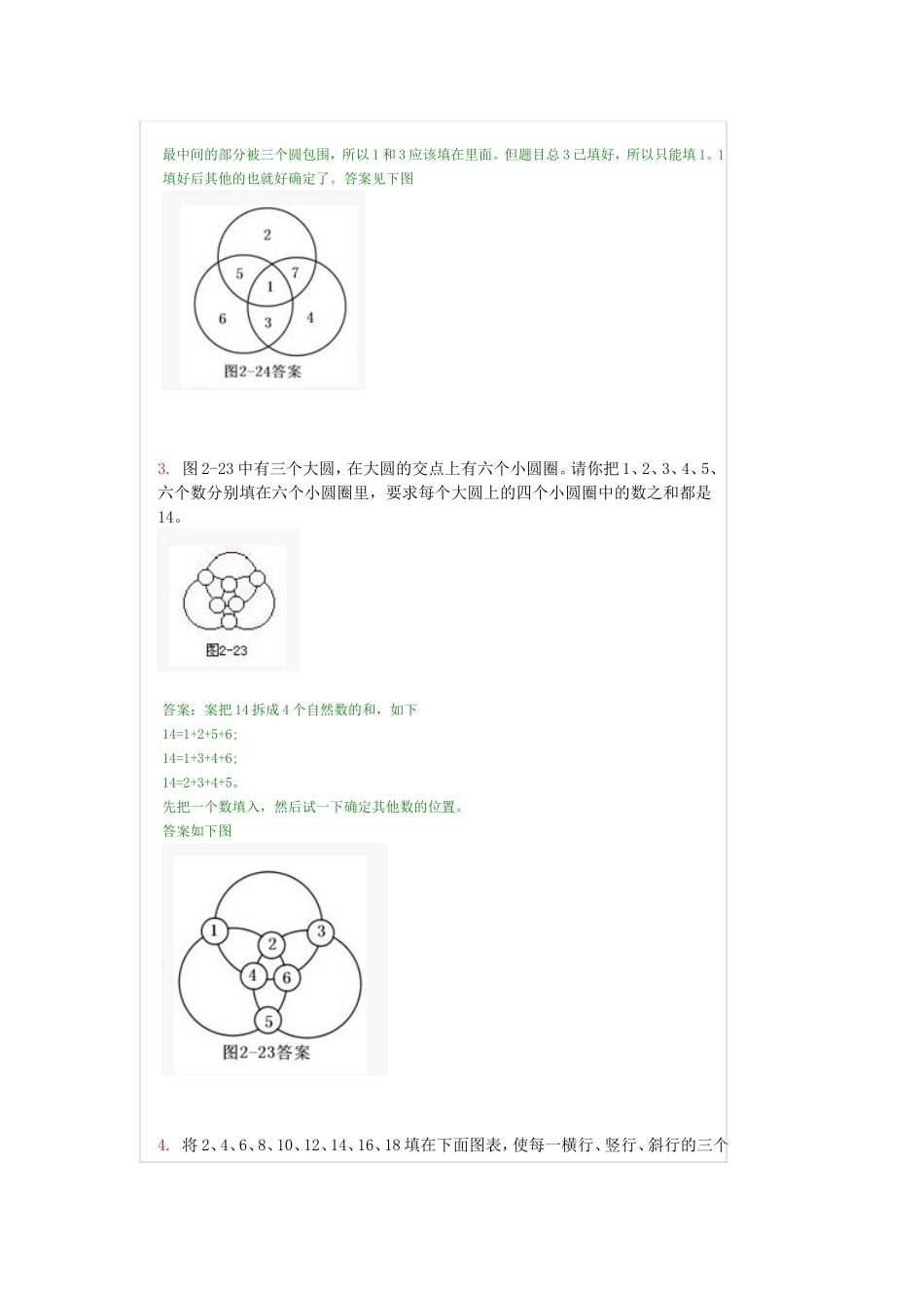 二年级上册-奥数题经典100题+答案（选数学和奥数 2个分类）.doc_第2页