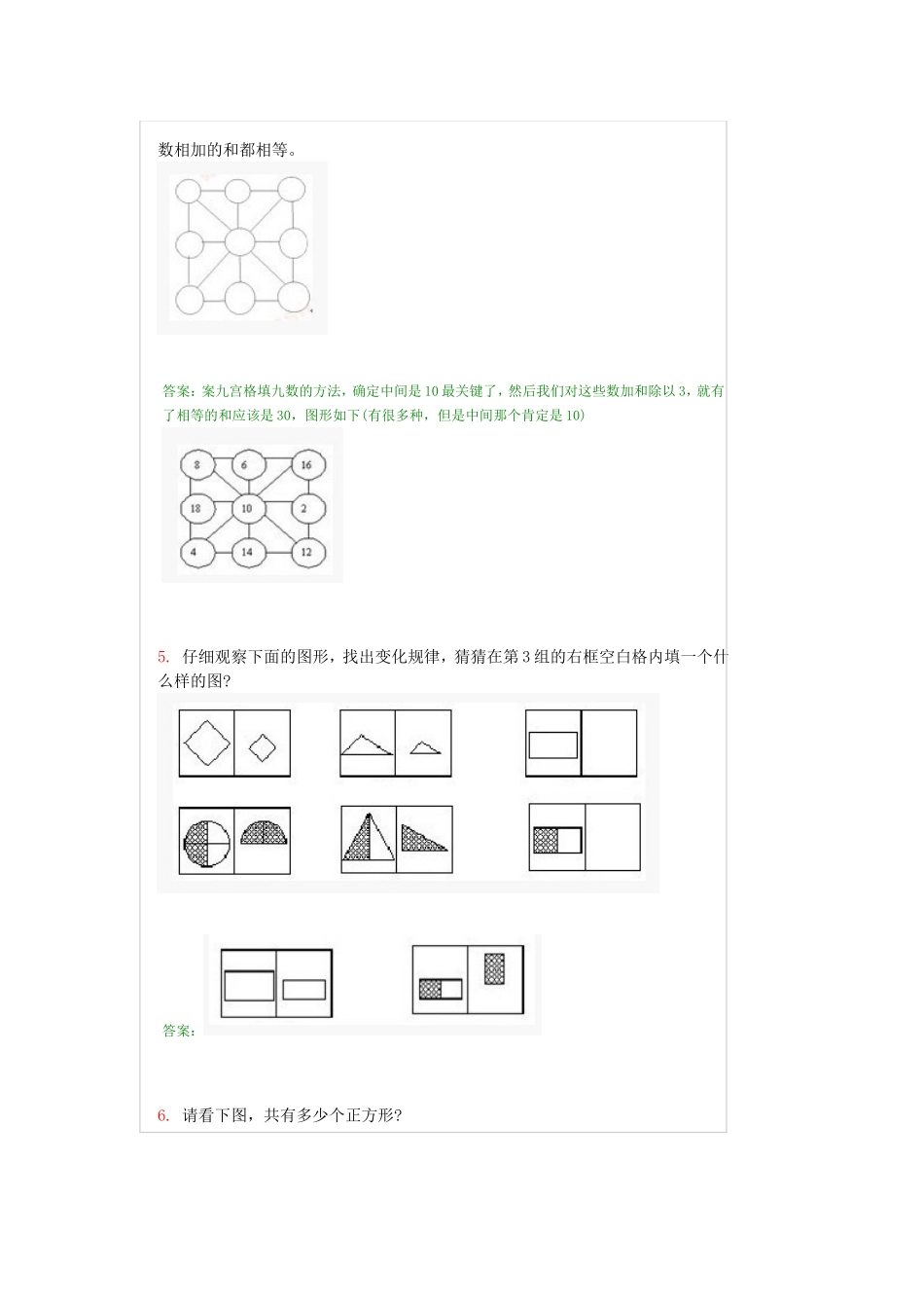 二年级上册-奥数题经典100题+答案（选数学和奥数 2个分类）.doc_第3页