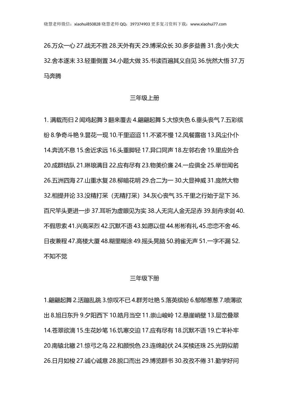 小升初复习：小学1—6年级成语汇总！仅发一次 、不能错过！ 孙浩.docx_第2页