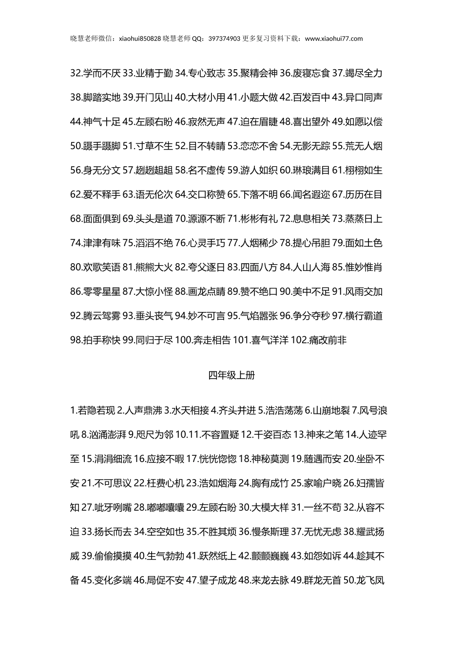 小升初复习：小学1—6年级成语汇总！仅发一次 、不能错过！ 孙浩.docx_第3页