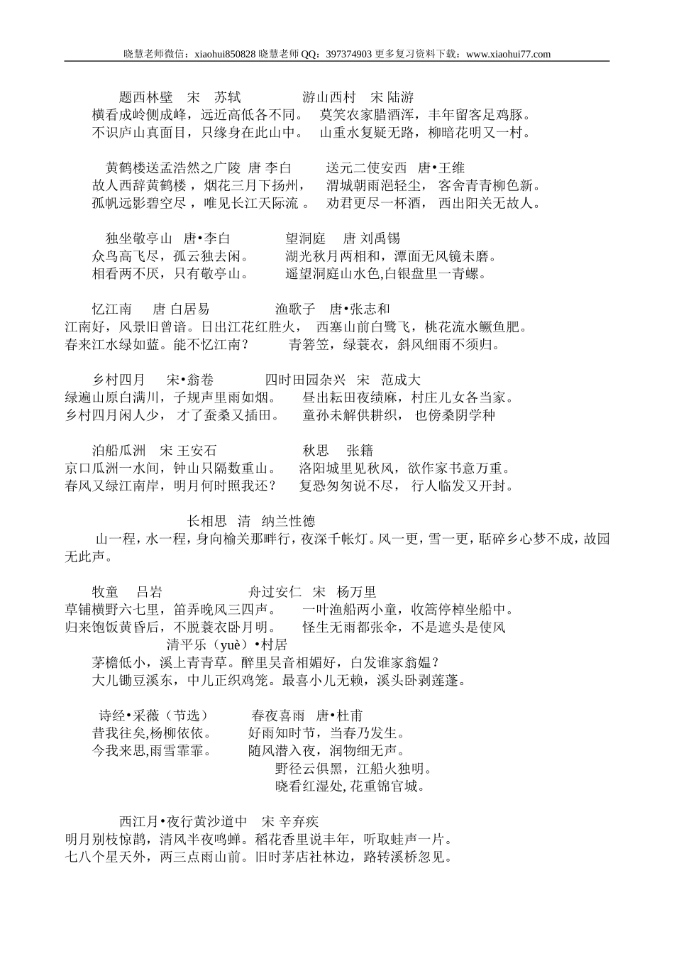 小升初复习：六年级语文总复习一至六年级背诵材料汇总.doc_第2页