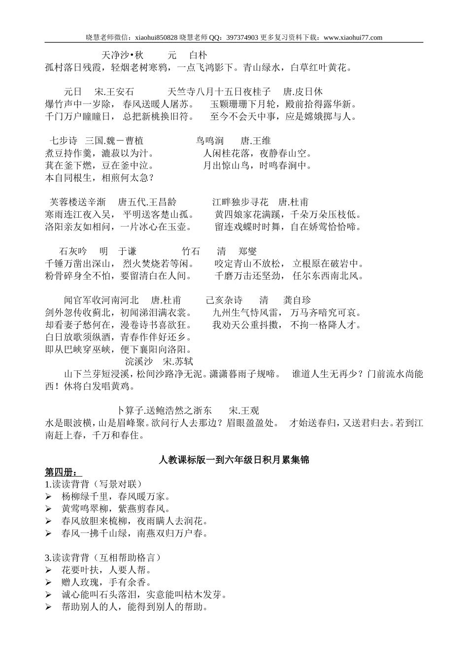 小升初复习：六年级语文总复习一至六年级背诵材料汇总.doc_第3页