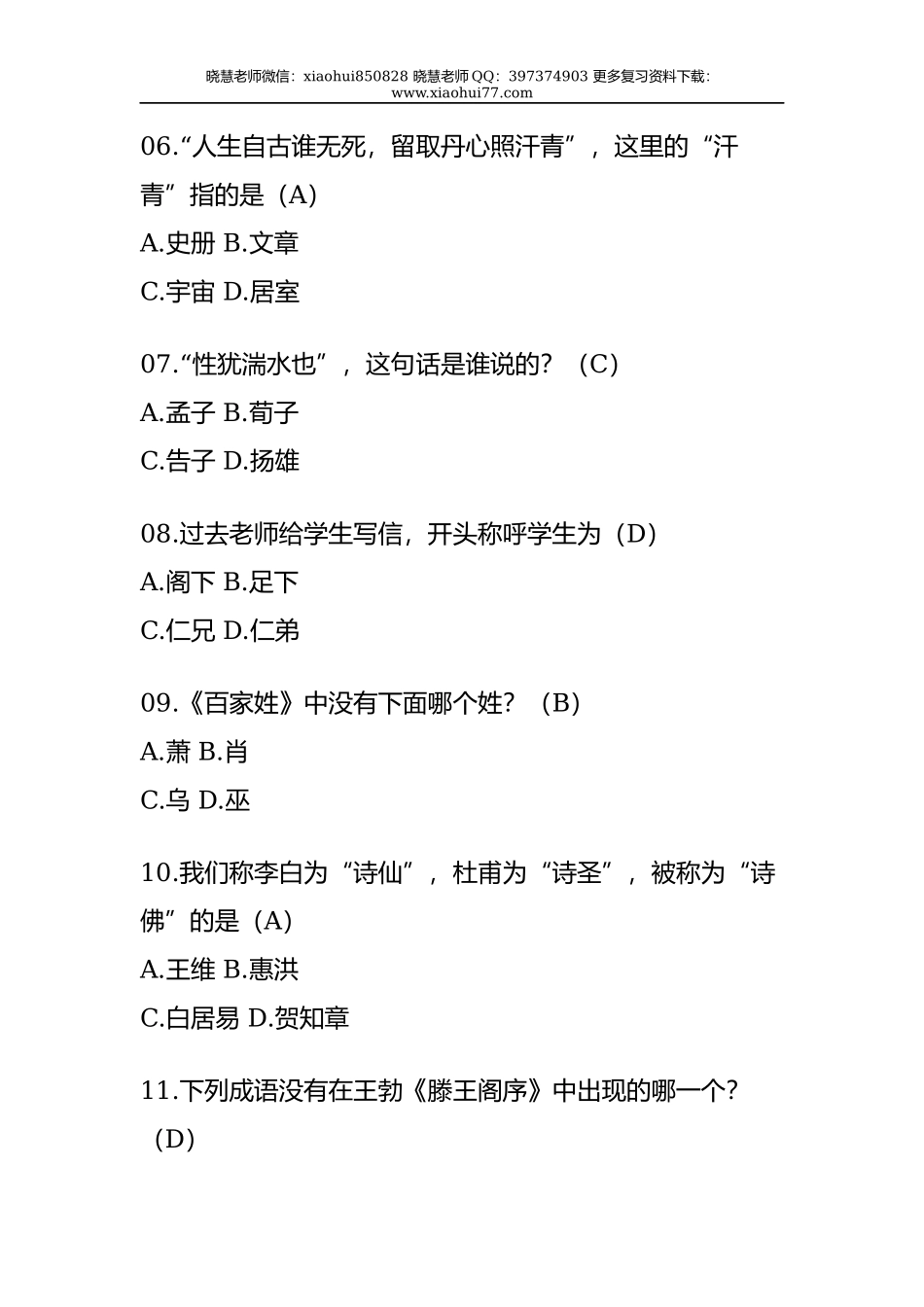 小升初复习：新版国学常识50题.docx_第2页