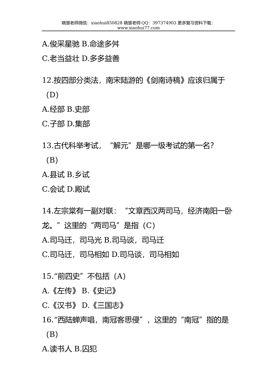 小升初复习：新版国学常识50题.docx_第3页