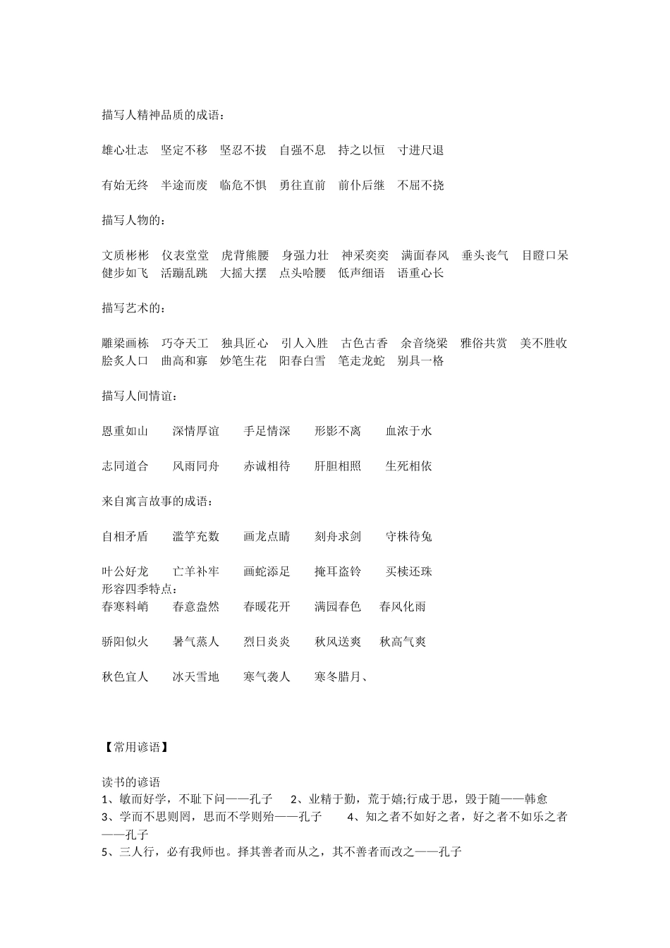 小升初常见成语、谚语、歇后语复习.docx_第2页