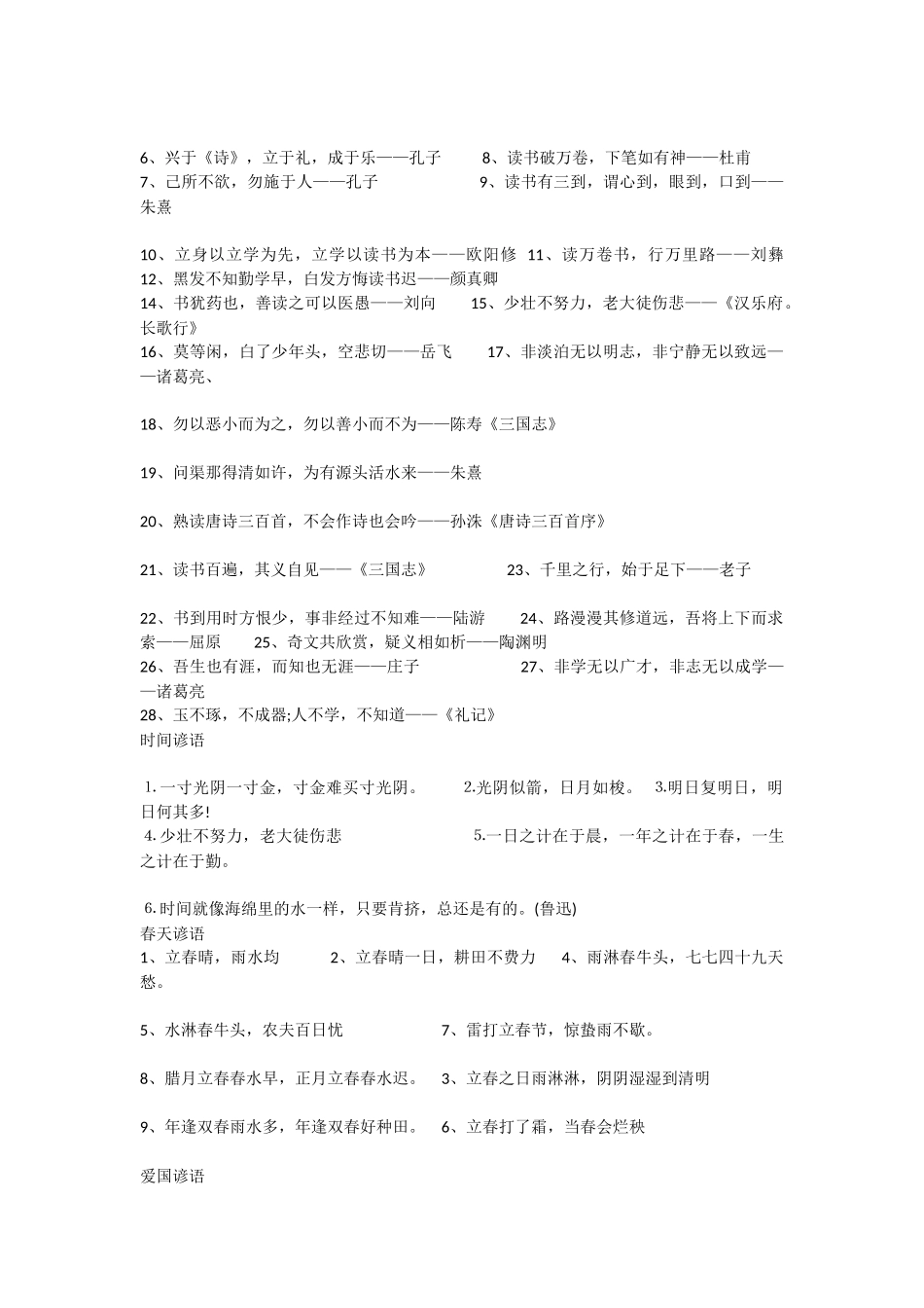 小升初常见成语、谚语、歇后语复习.docx_第3页