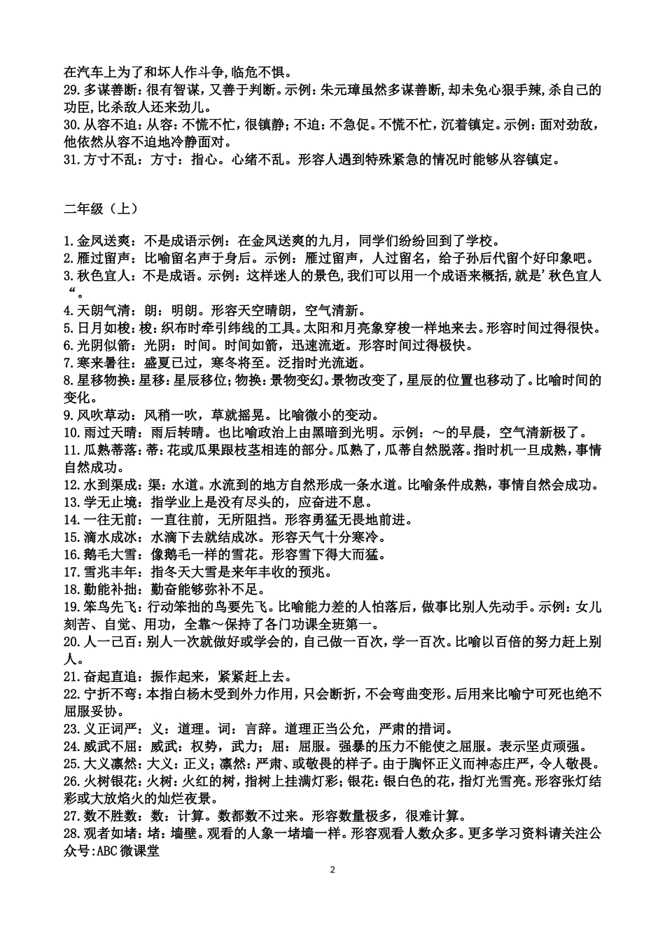 小升初归纳-小学阶段语文常用成语大全及解释.doc_第2页