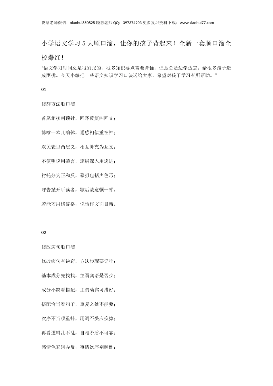 小升初复习：小学语文学习5大顺口溜让你的孩子背起来！.docx_第1页