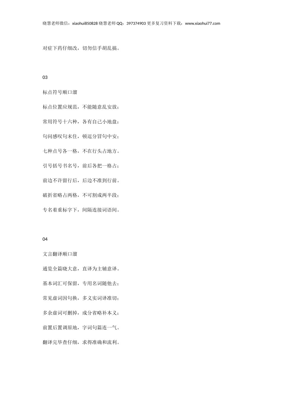 小升初复习：小学语文学习5大顺口溜让你的孩子背起来！.docx_第2页