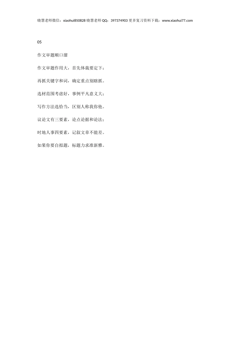 小升初复习：小学语文学习5大顺口溜让你的孩子背起来！.docx_第3页