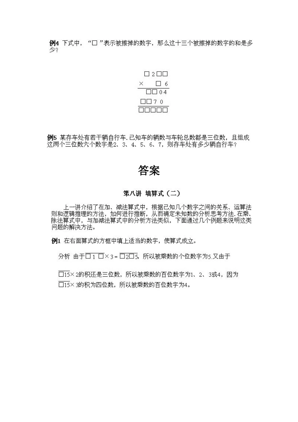 小学三年级上册数学奥数知识点讲解第8课《填算式2》试题附答案.doc_第3页