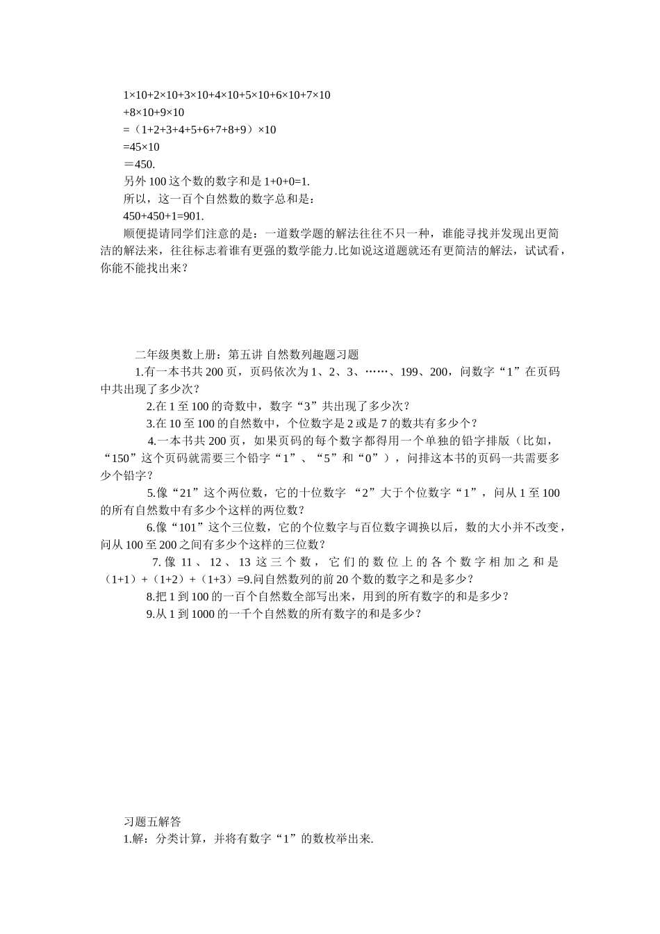 小学二年级上册数学奥数知识点讲解第4课《自然数列趣题》试题附答案.doc_第3页