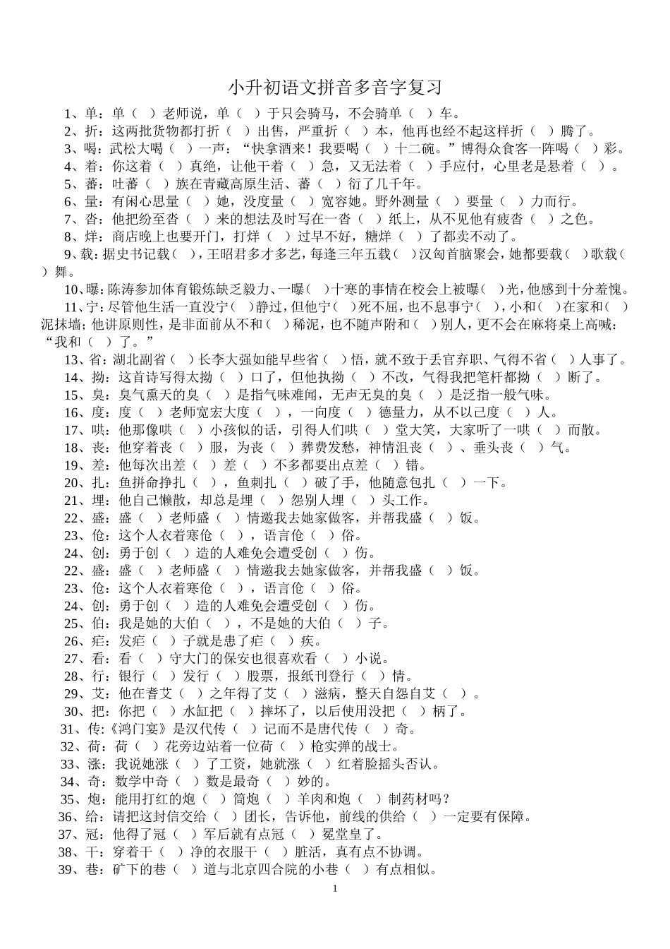 小学语文多音字复习题附答案.doc_第1页