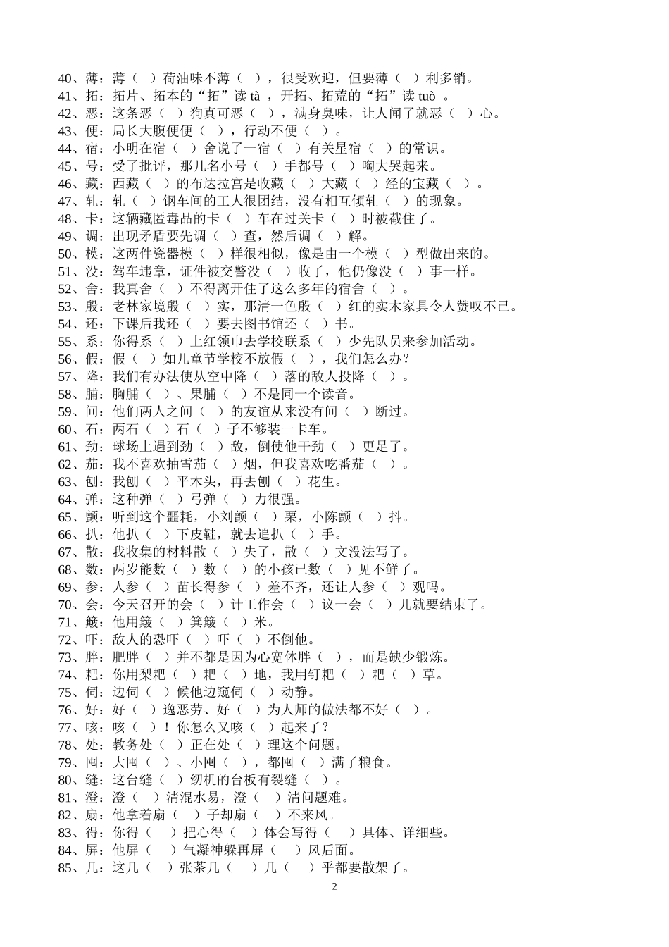 小学语文多音字复习题附答案.doc_第2页