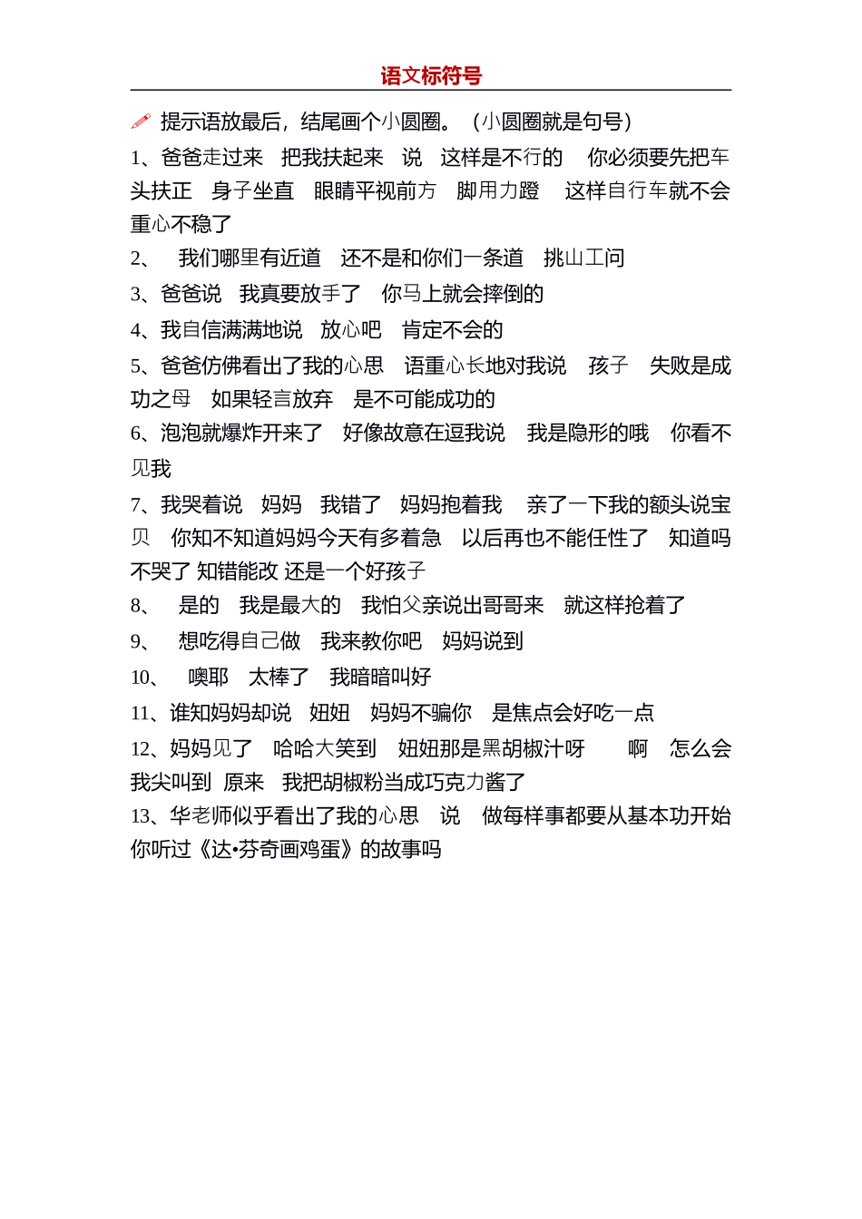 小升初复习：小学语文标点符号的使用方法及训练.docx_第2页