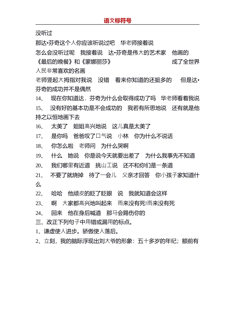 小升初复习：小学语文标点符号的使用方法及训练.docx_第3页