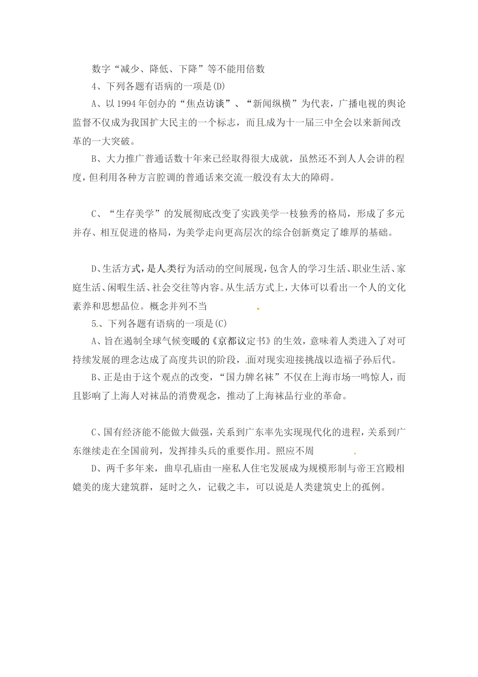 小升初语文一本通-病句2通用版.doc_第2页