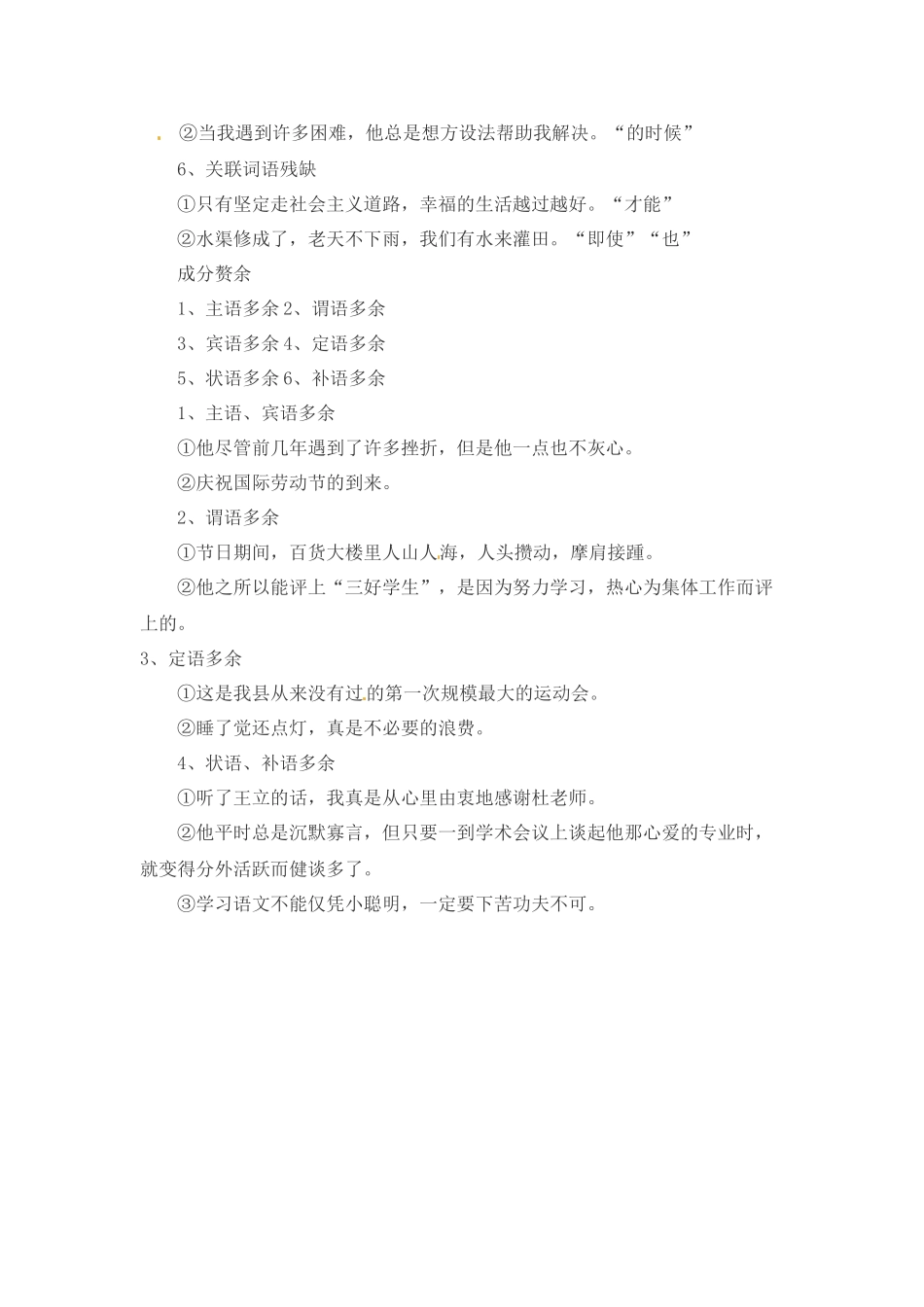 小升初语文一本通-病句7通用版.docx_第2页