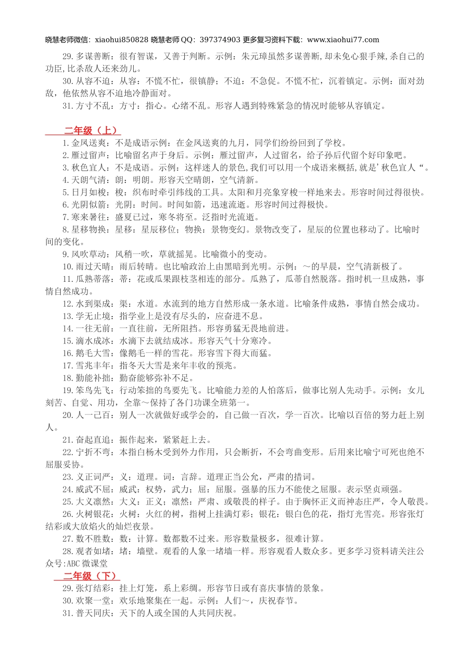 小升初复习：小学1-6年级成语大全及解释-赶紧给孩子收藏好!.docx_第2页