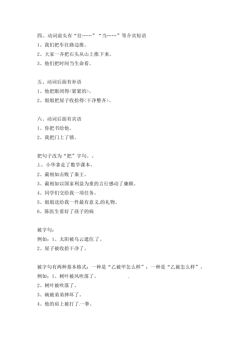 小升初语文一本通-把字句、被字句1通用版.docx_第2页