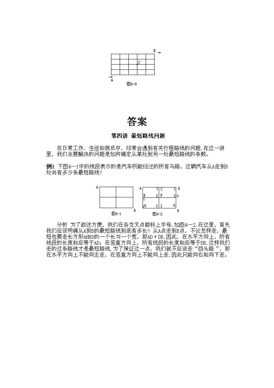 小学三年级下册数学奥数知识点讲解第4课《最短路线问题》试题附答案.doc_第2页