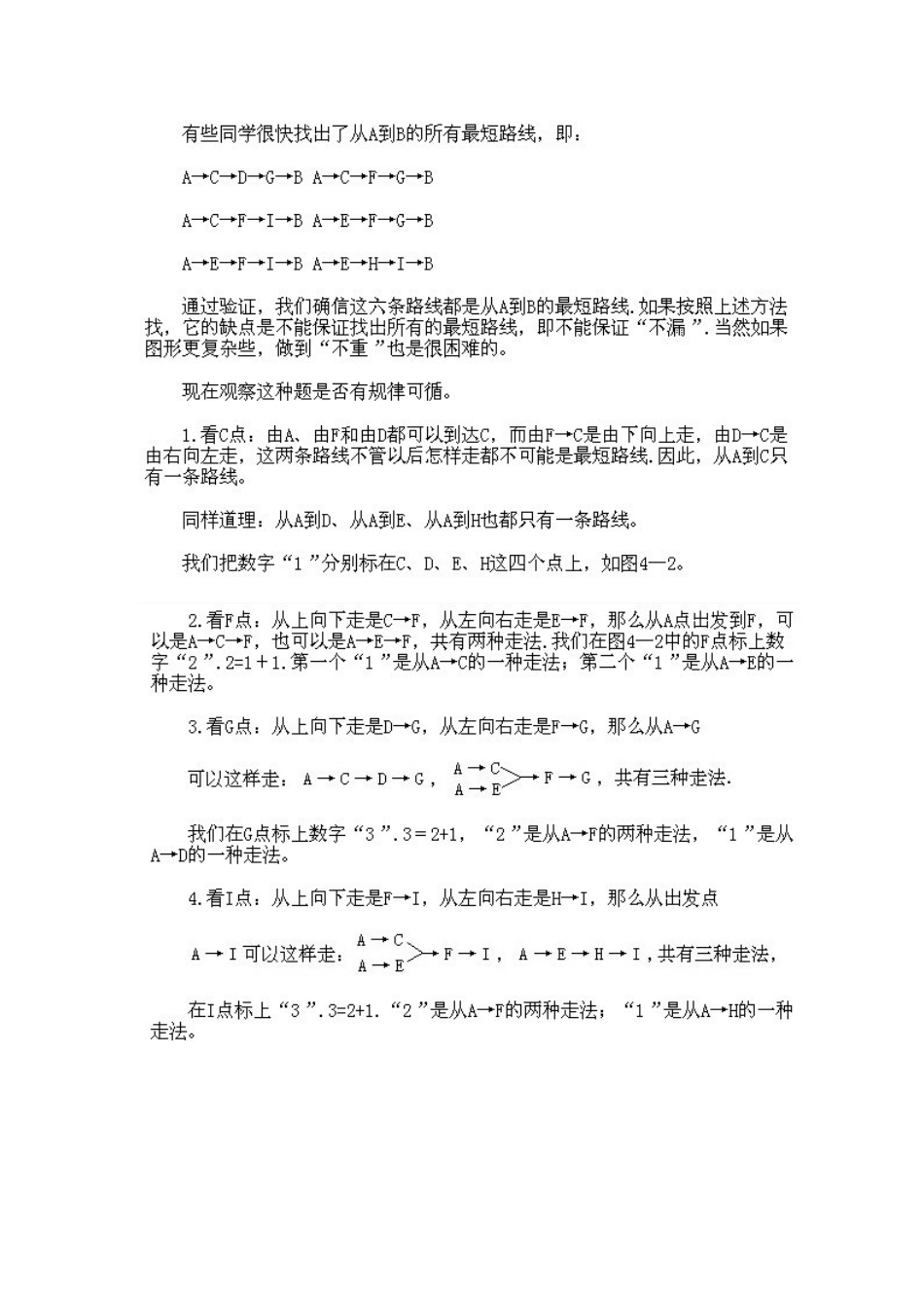 小学三年级下册数学奥数知识点讲解第4课《最短路线问题》试题附答案.doc_第3页