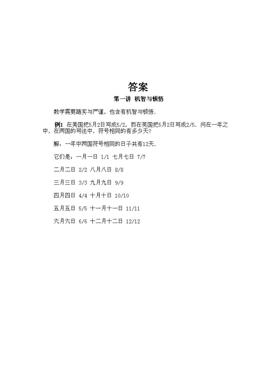 小学二年级下册数学奥数知识点讲解第1课《机智与顿悟》试题附答案.doc_第2页