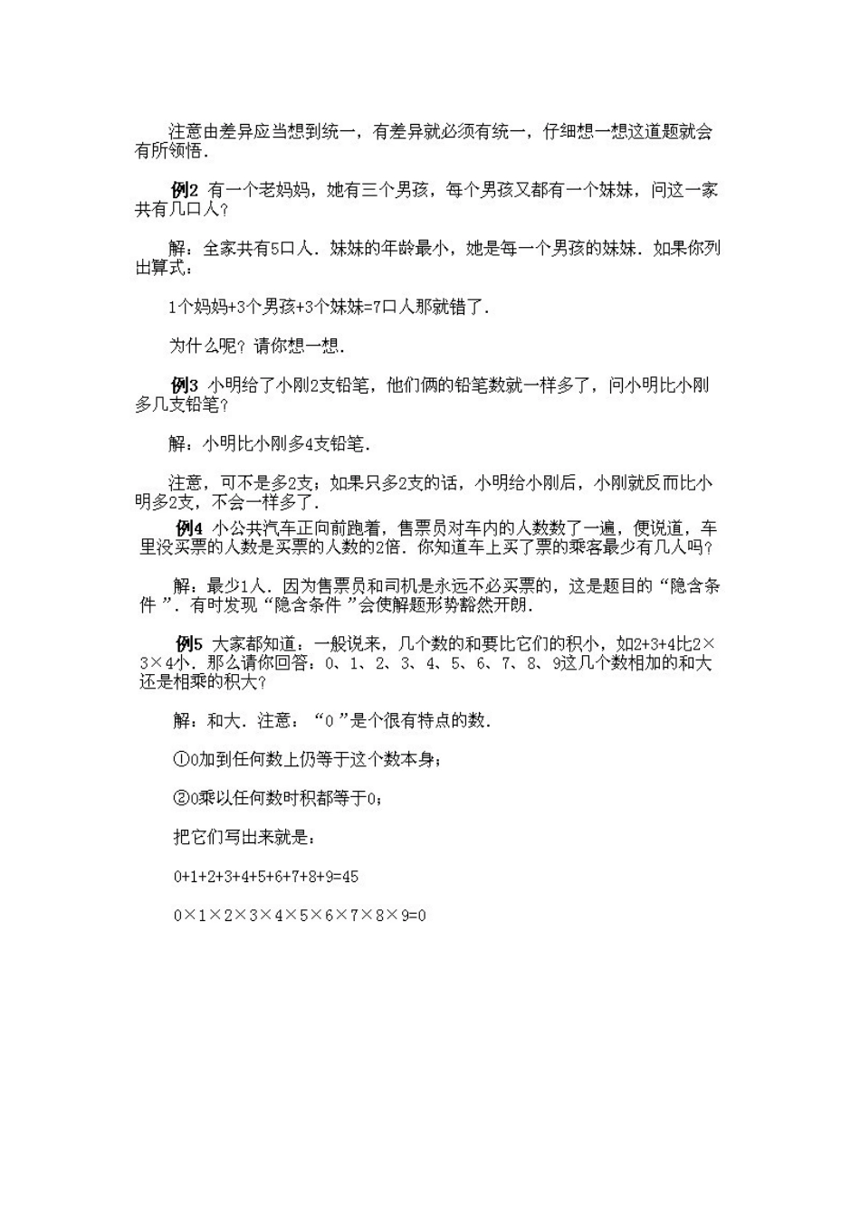 小学二年级下册数学奥数知识点讲解第1课《机智与顿悟》试题附答案.doc_第3页