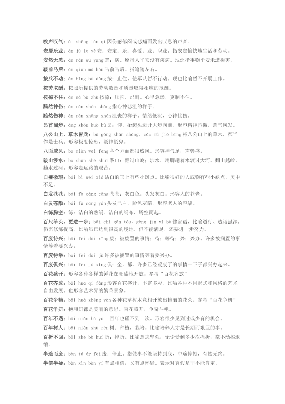 小升初语文-小学阶段需要掌握的语文成语解释大全汇总.docx_第1页