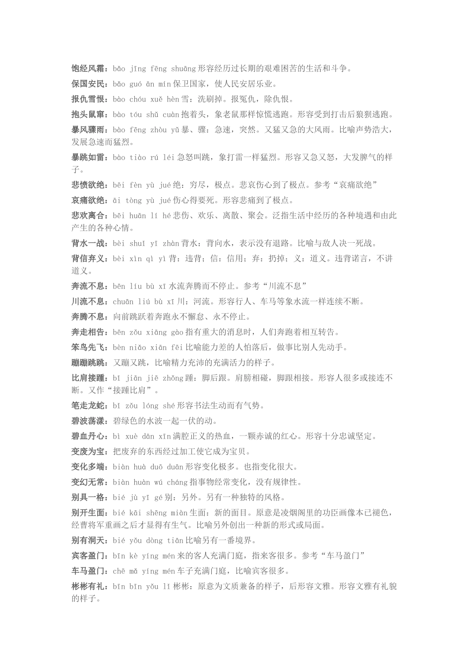 小升初语文-小学阶段需要掌握的语文成语解释大全汇总.docx_第2页