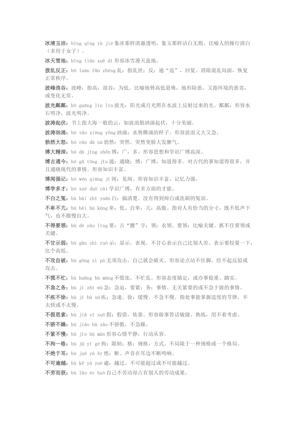 小升初语文-小学阶段需要掌握的语文成语解释大全汇总.docx_第3页