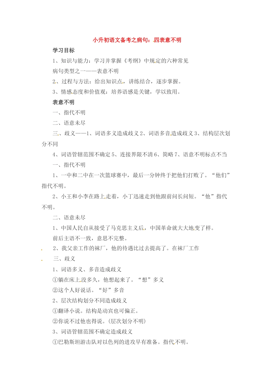 小升初语文一本通-病句3通用版.docx_第1页