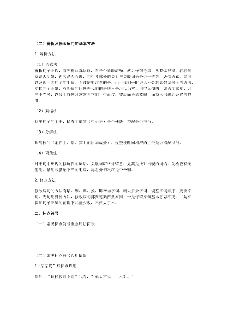 小升初语文一本通-病句与标点通用版.doc_第3页